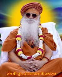 संत श्री गुरू शरणानन्द जी
