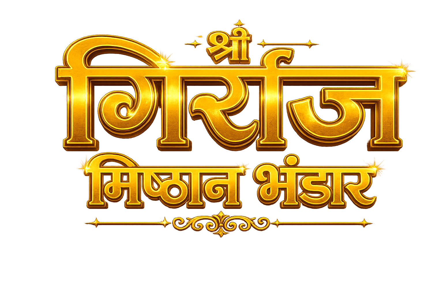 श्री गिर्राज मिष्ठान भंडार