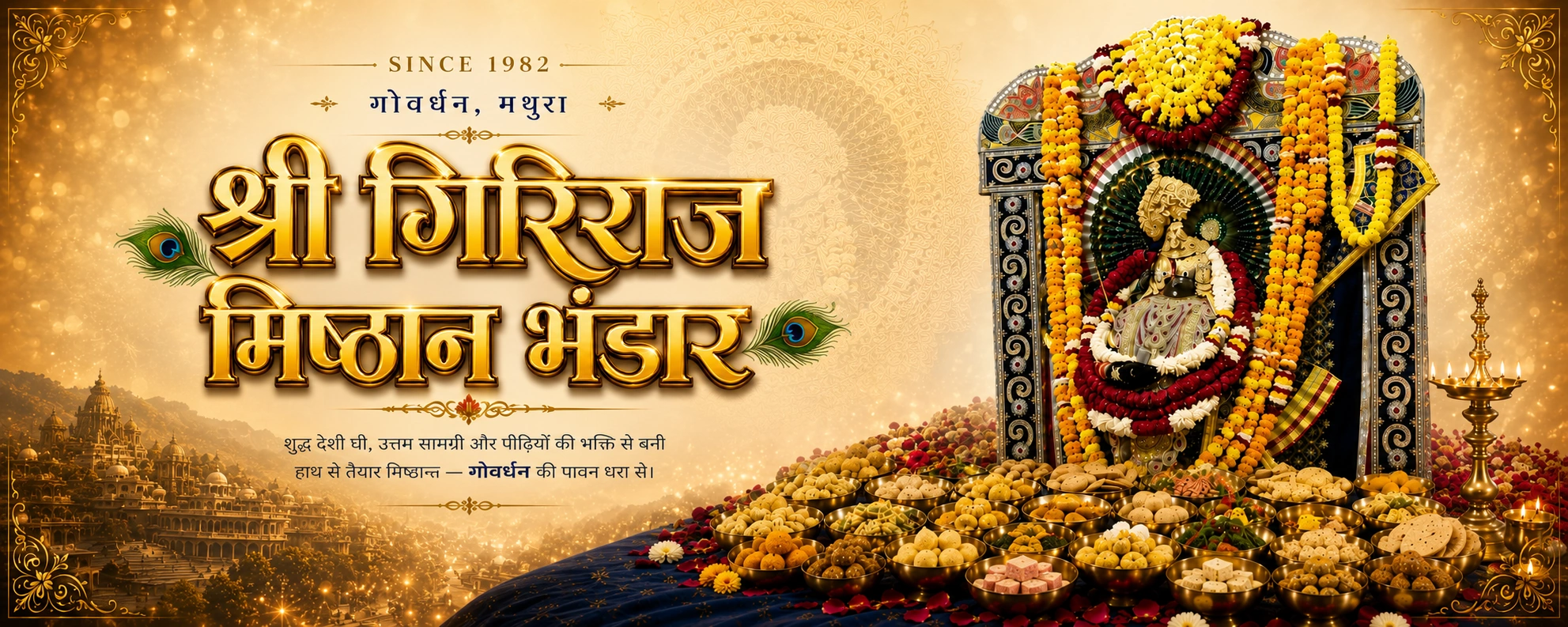 Shree Giriraj Misthan Bhandar